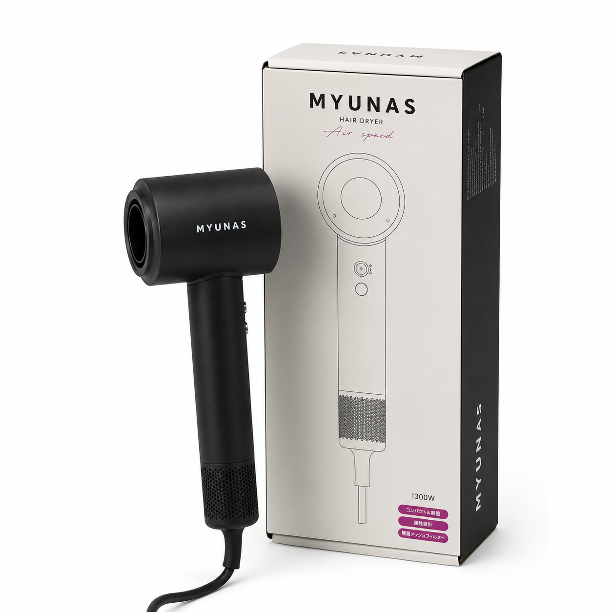 ミュナス ヘアドライヤー エアスピード　マットブラック（包装費用は別途300円いただきます）