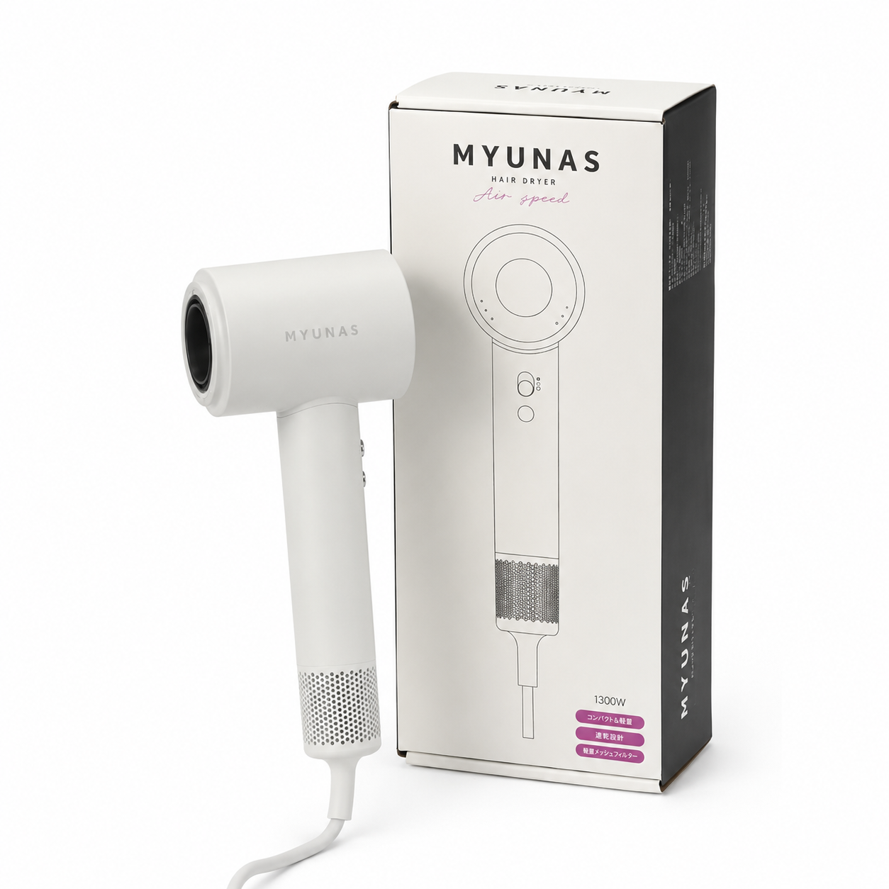 ミュナス ヘアドライヤー エアスピード　マットホワイト（包装費用は別途300円いただきます）
