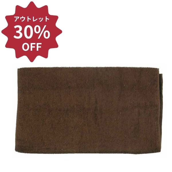 【アウトレット】200匁カラータオル（10枚入） ブラウン ×10セット