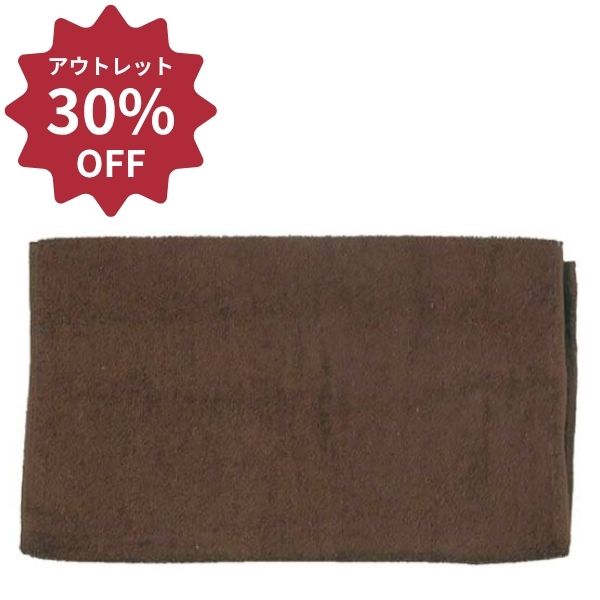 【アウトレット】200匁カラータオル（10枚入） コーヒーブラウン ×10セット