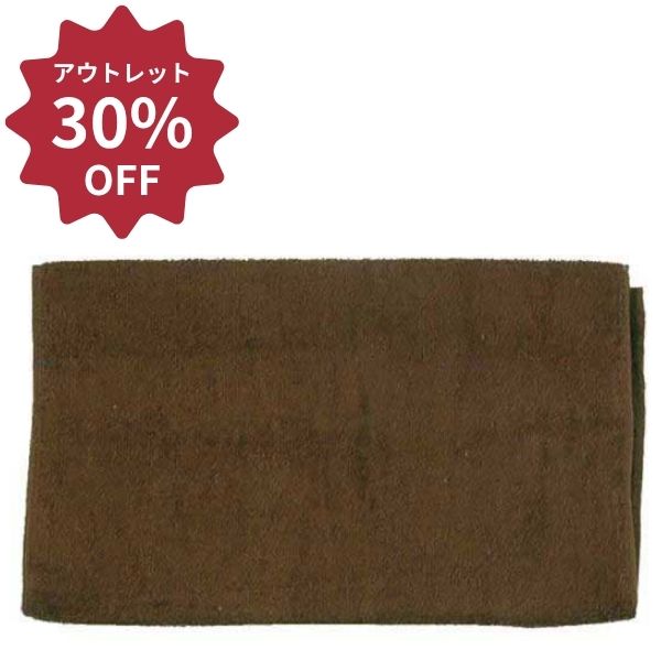 【アウトレット】200匁カラータオル（10枚入） ココアブラウン ×10セット