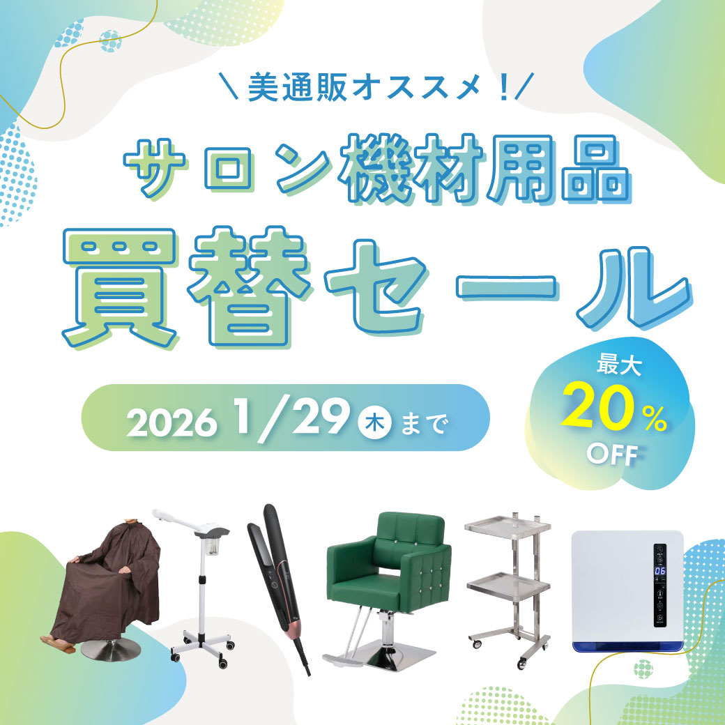 機材用品買替セール_スクエア