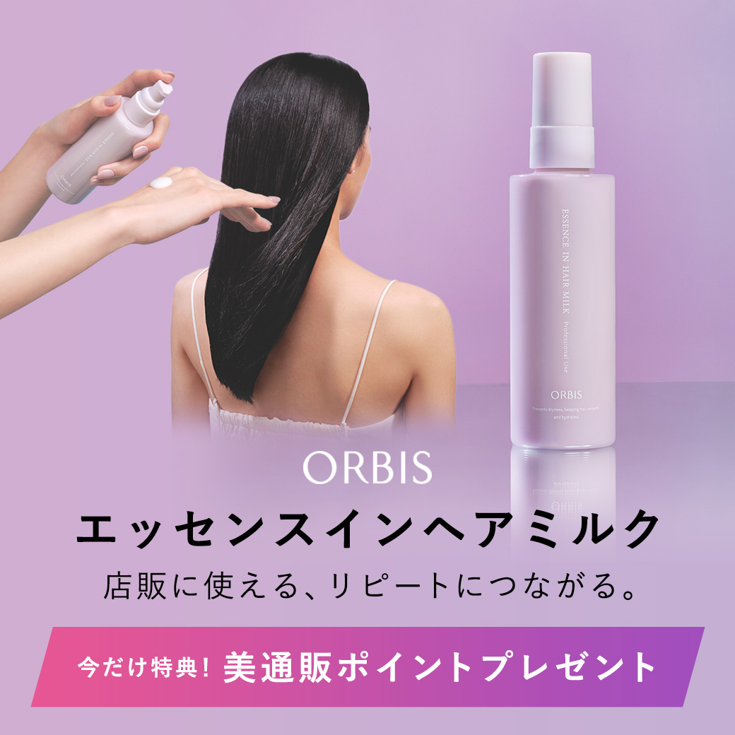 オルビスキャンペーン