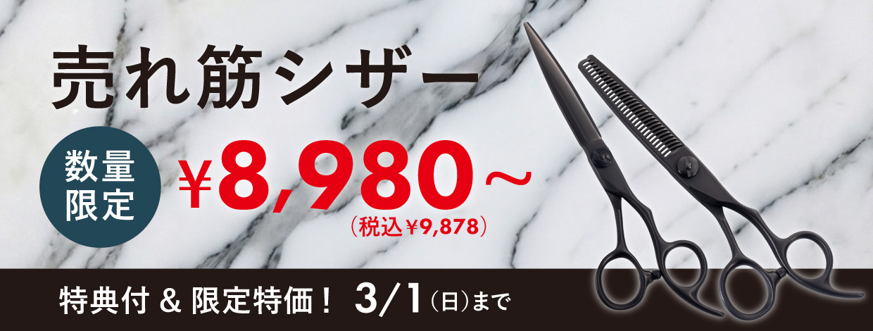 シザースワークス