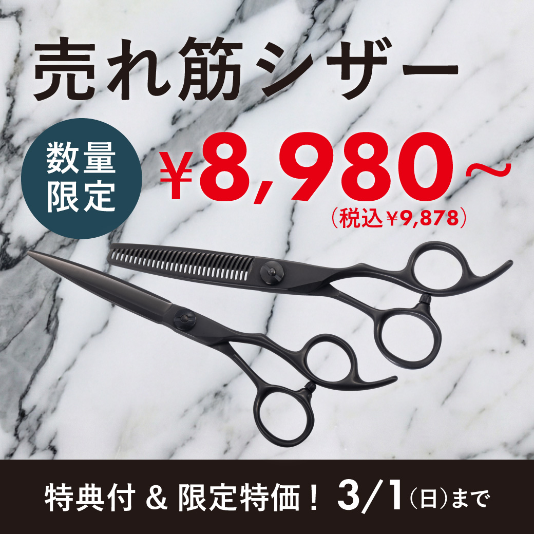 シザースワークス