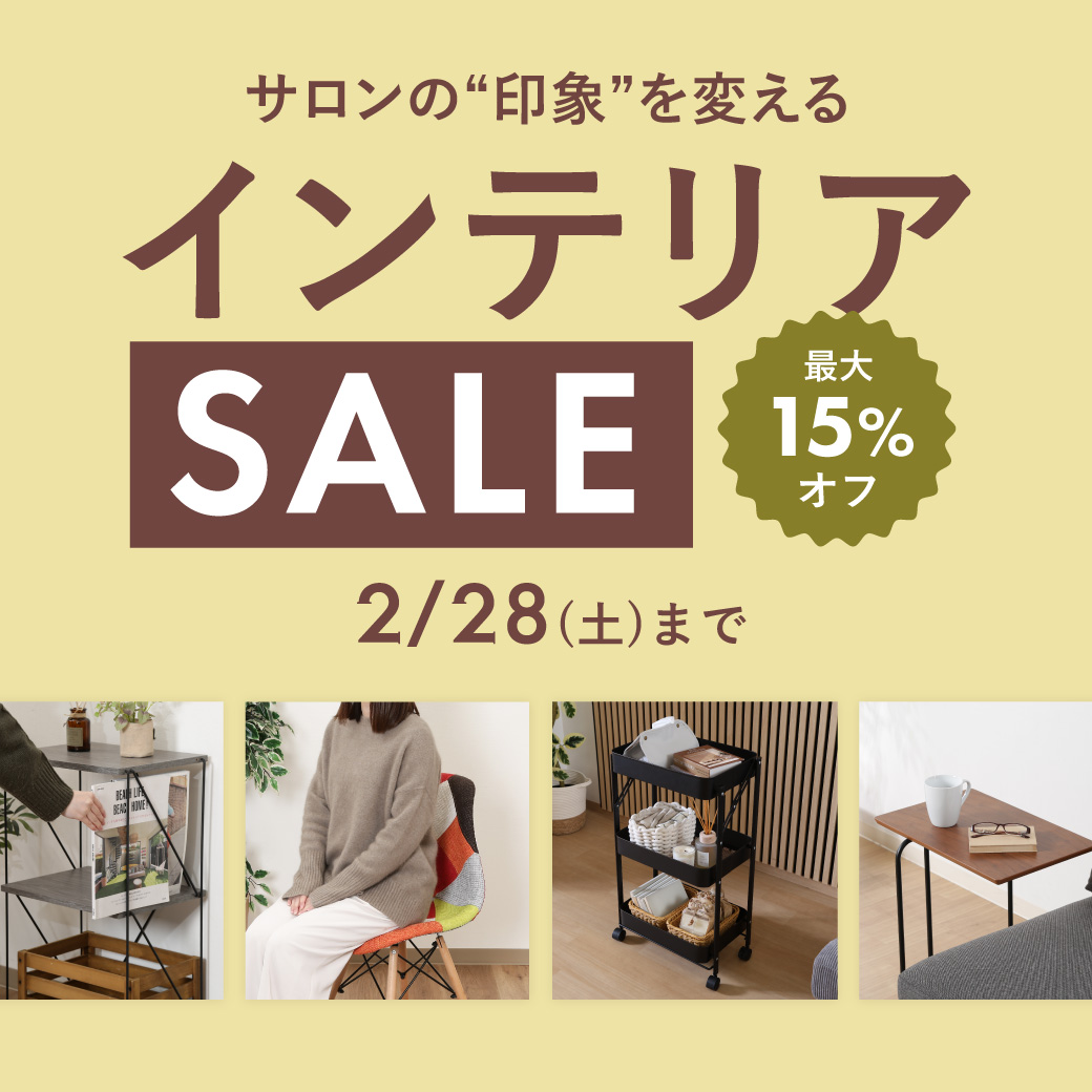 不二貿易インテリア特集