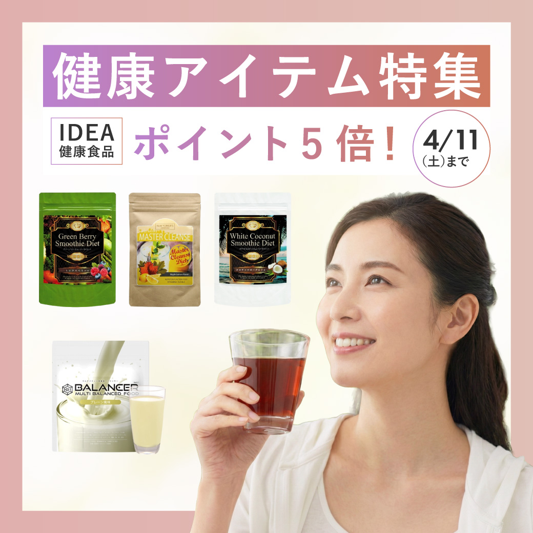 健康アイテム特集