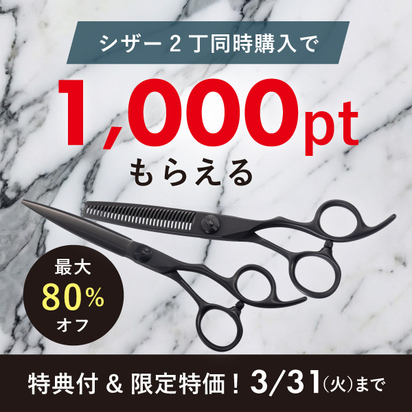 シザースワークス