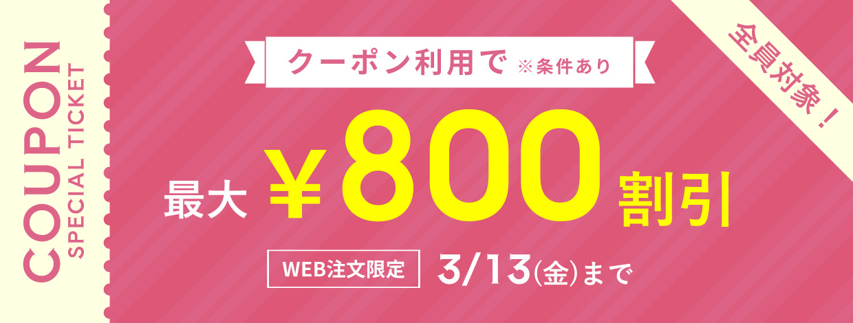 クーポンキャンペーン