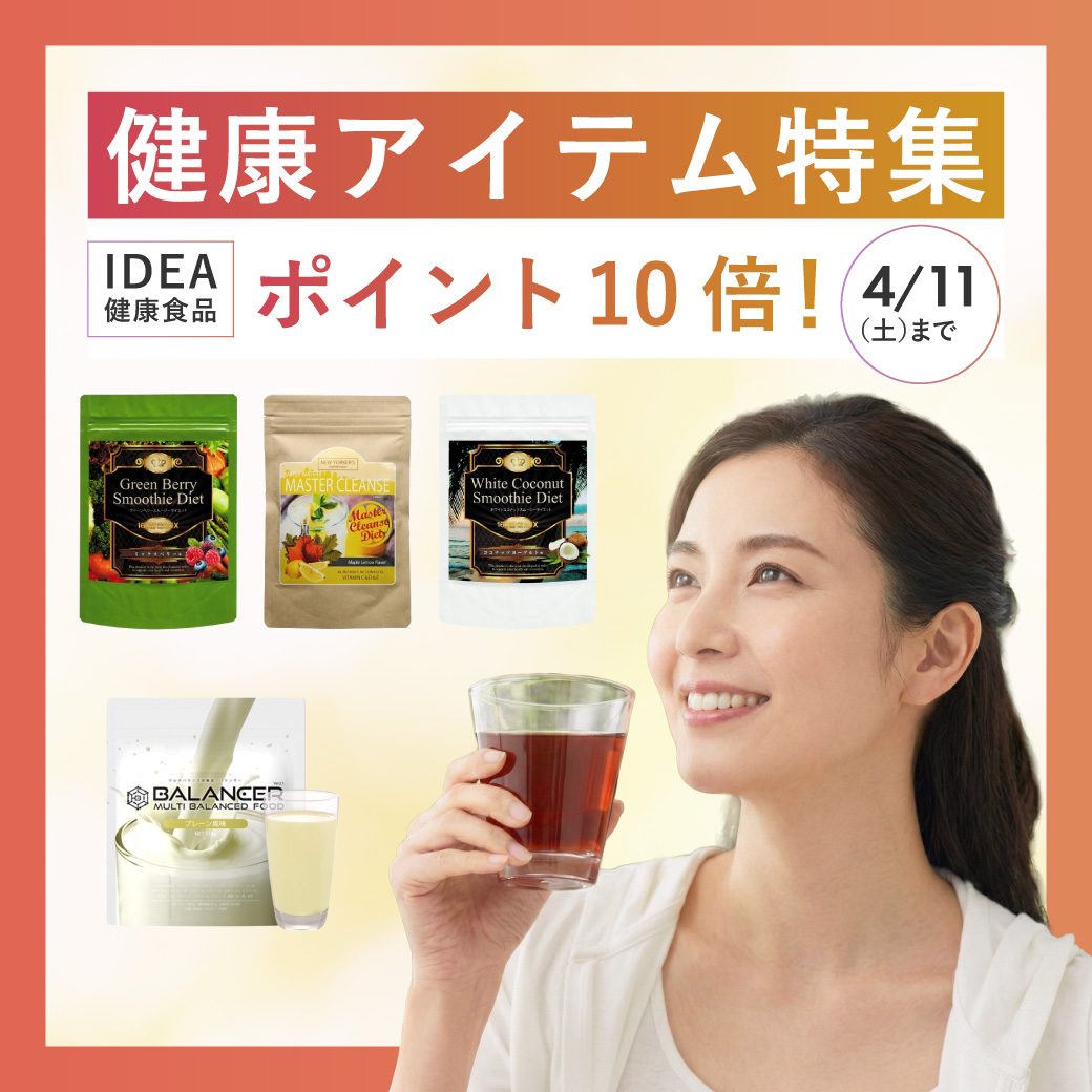 健康アイテム特集