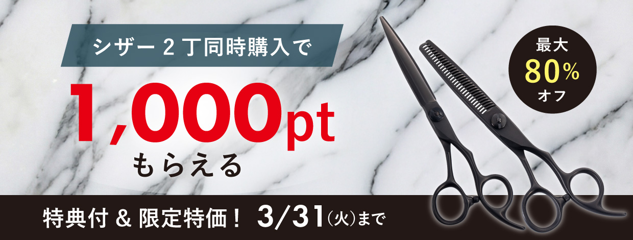 シザースワークス