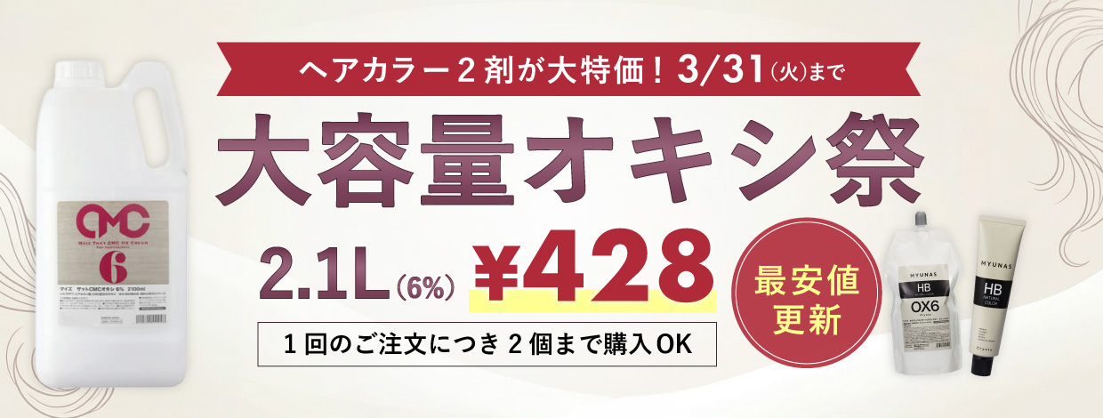 大容量オキシ祭