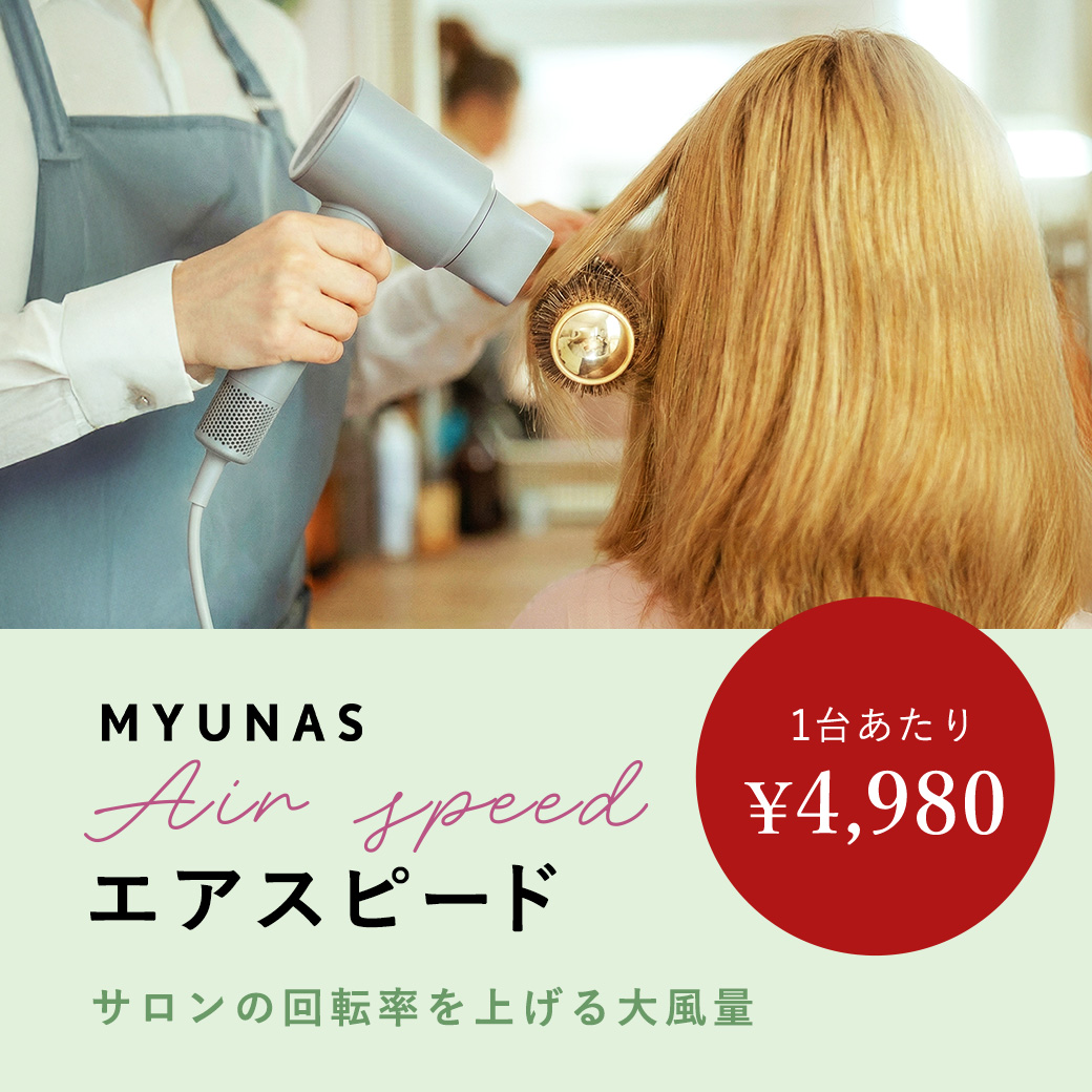 ミュナス ヘアドライヤー エアスピード