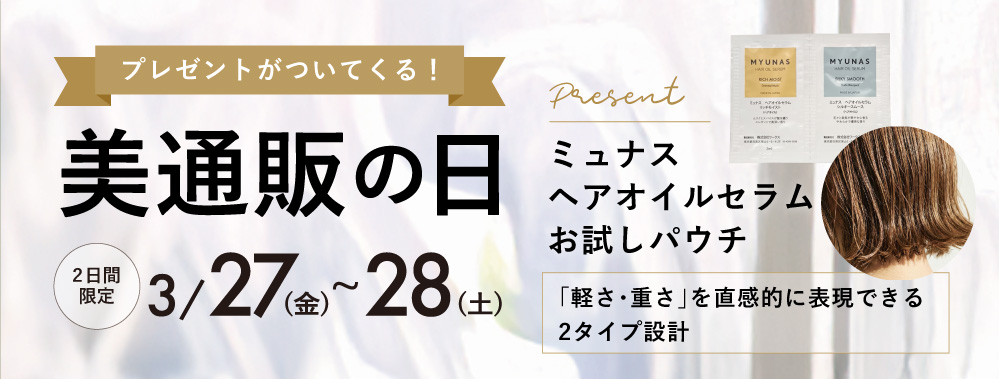 美通販の日バナー