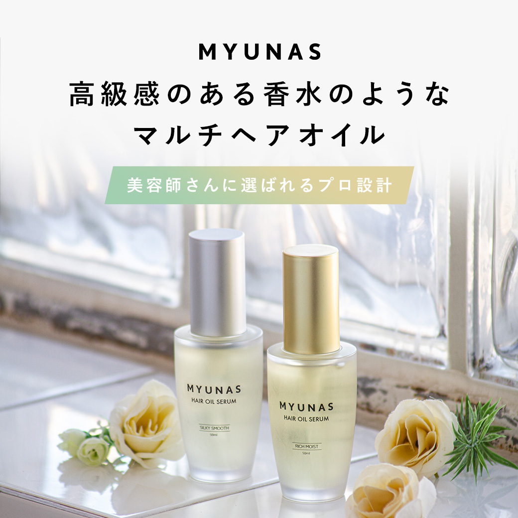 ミュナスヘアオイルセラム