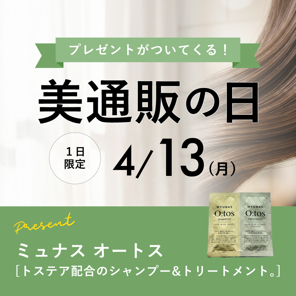 美通販の日バナー