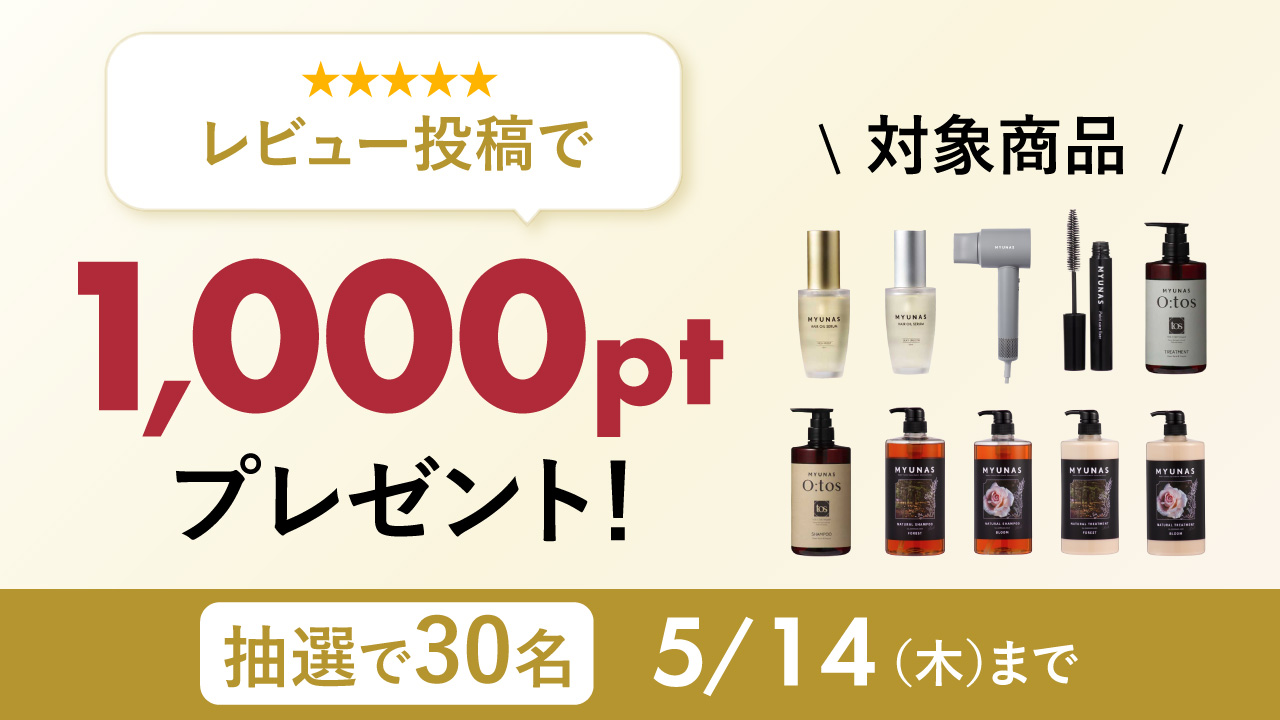 レビューキャンペーン