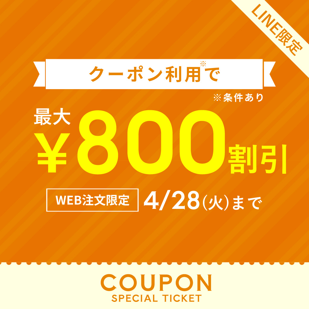 クーポンキャンペーン