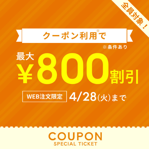 クーポンキャンペーン