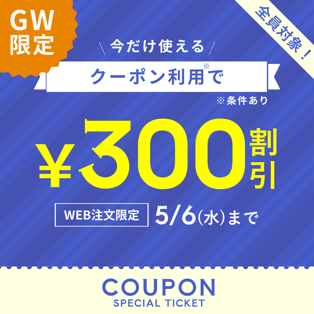 クーポンキャンペーン