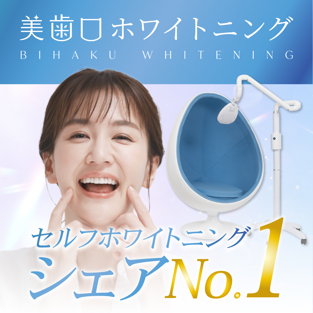 シャリオン/ホワイトニング