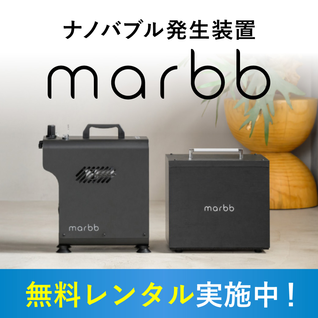 marbb/マイクロバブル発生装置