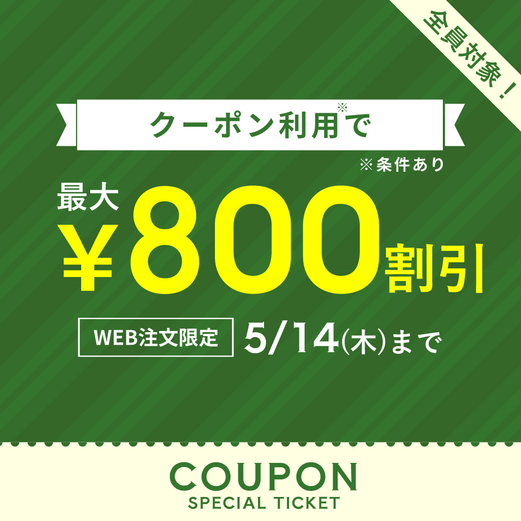 クーポンキャンペーン