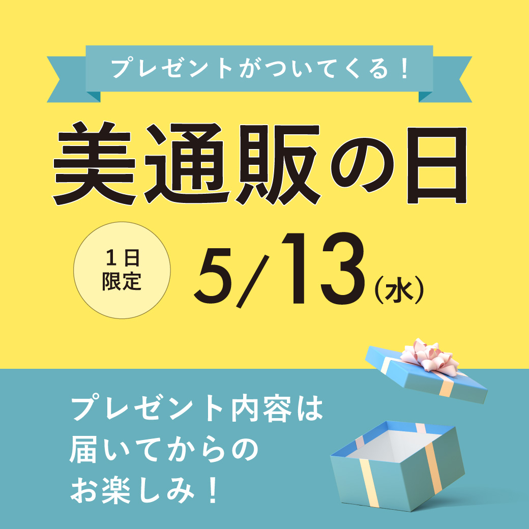 美通販の日バナー