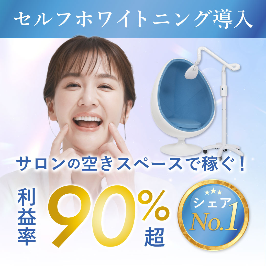 シャリオン/ホワイトニング