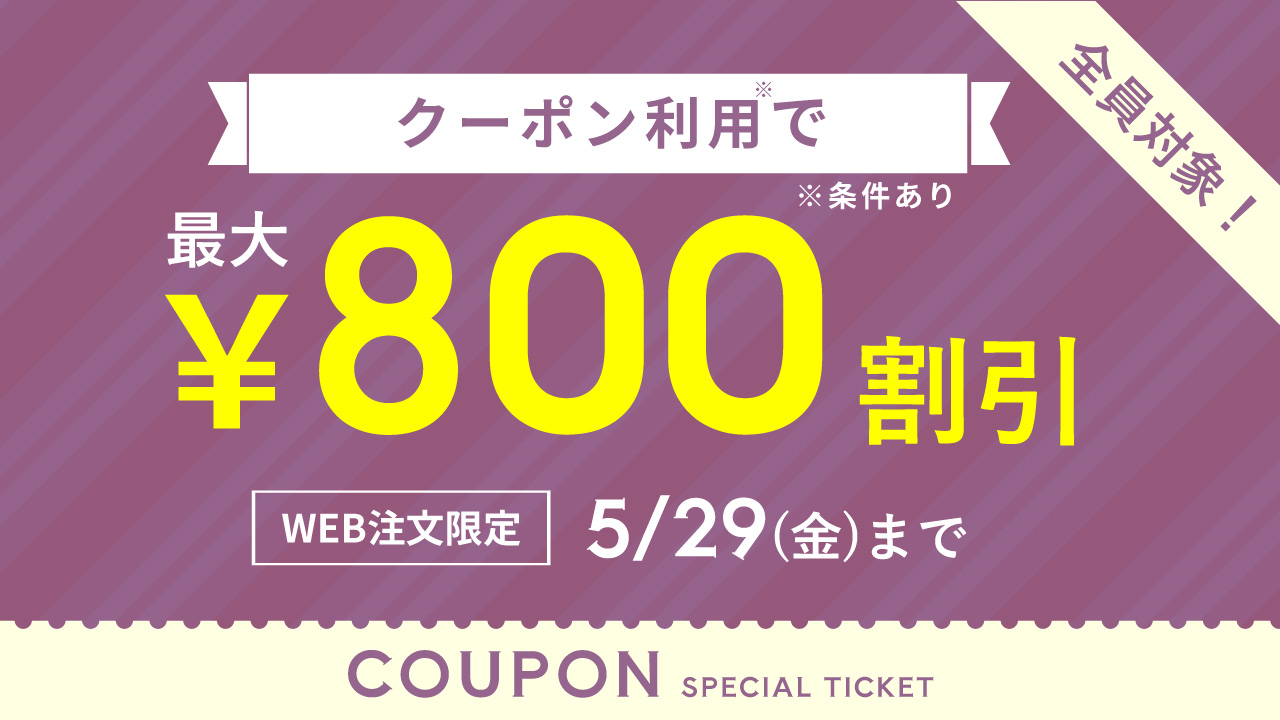 クーポンキャンペーン