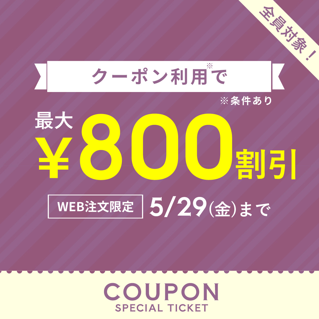 クーポンキャンペーン