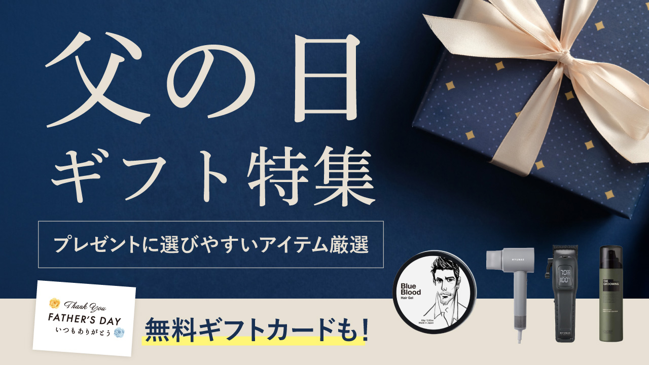 父の日ギフト特集