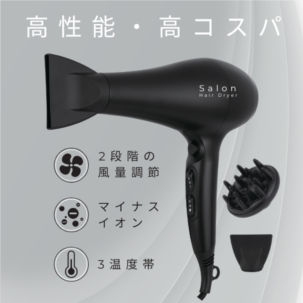 サロンヘアドライヤー
