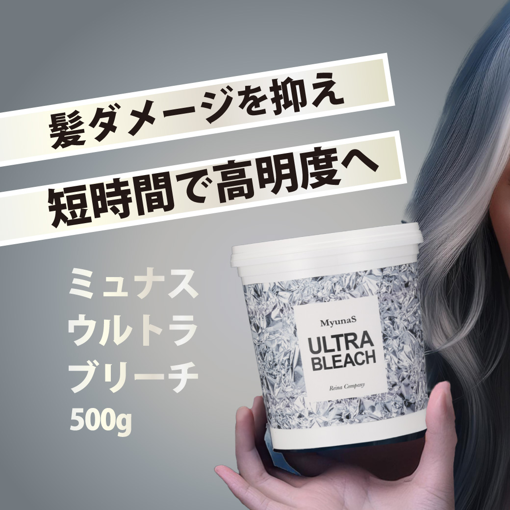 ミュナスウルトラブリーチ