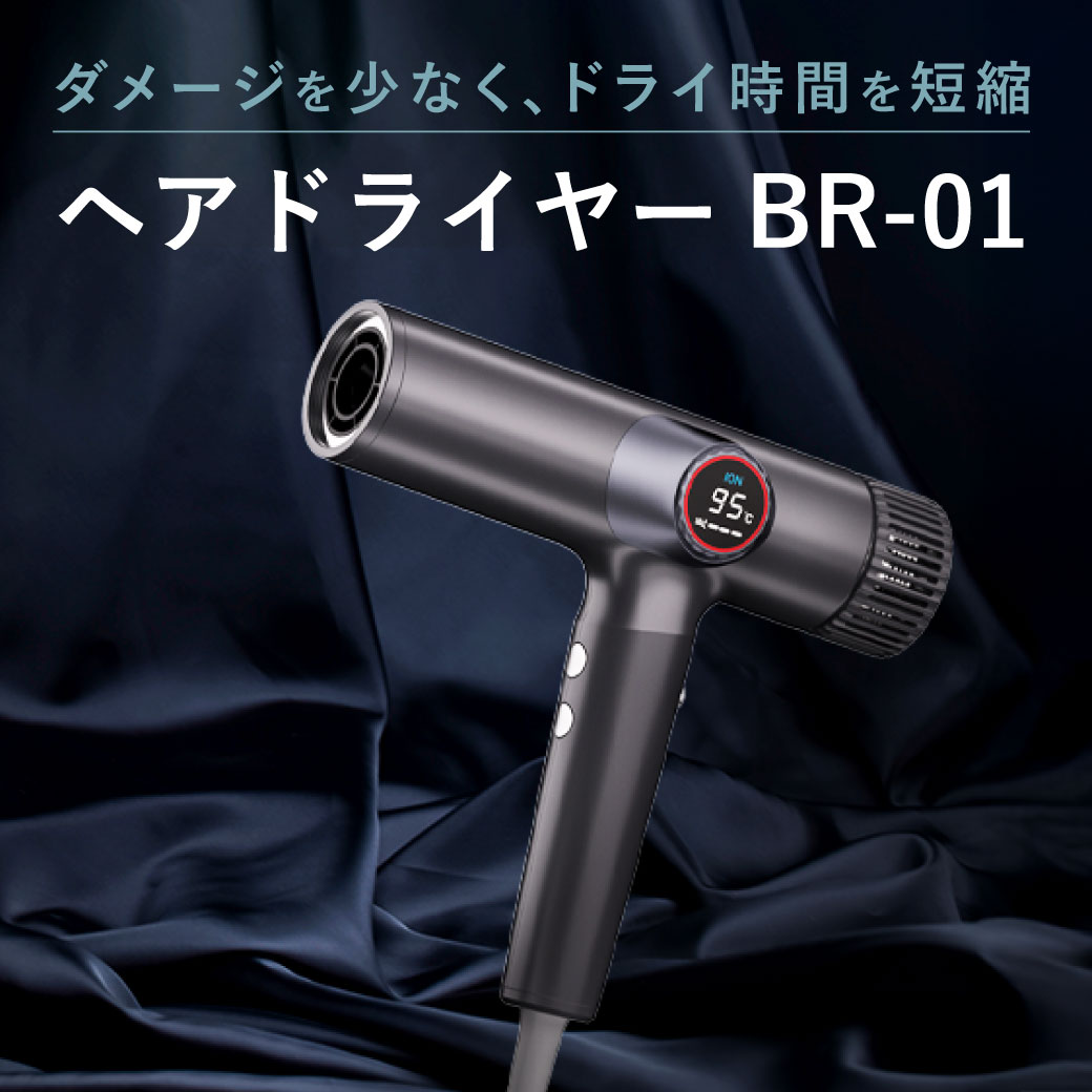 ヘアドライヤー