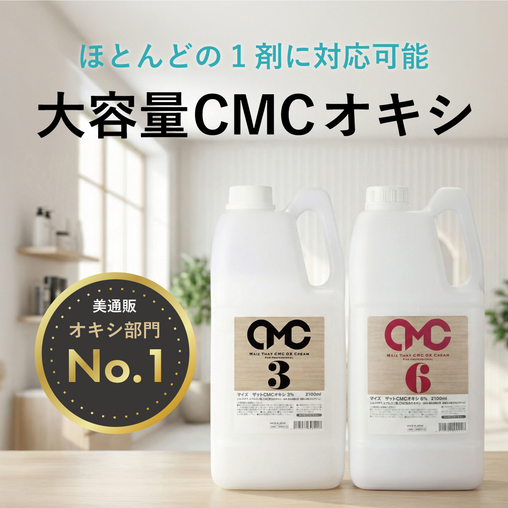 大容量オキシ