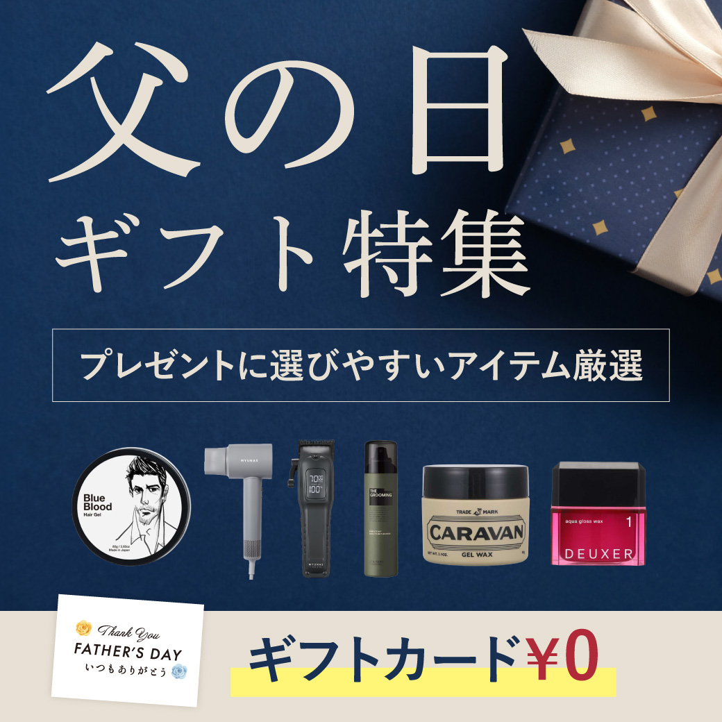 父の日ギフト特集