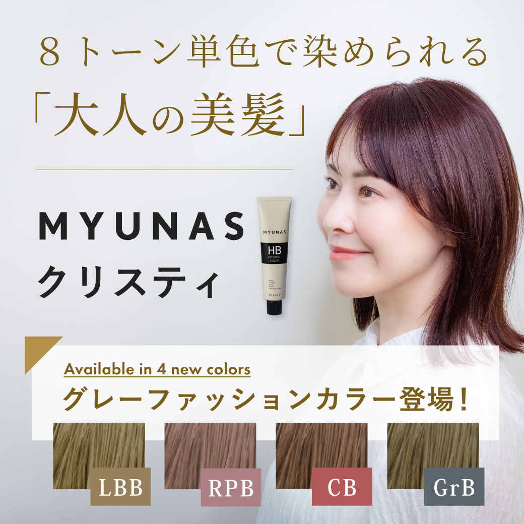 ミュナスヘアカラー