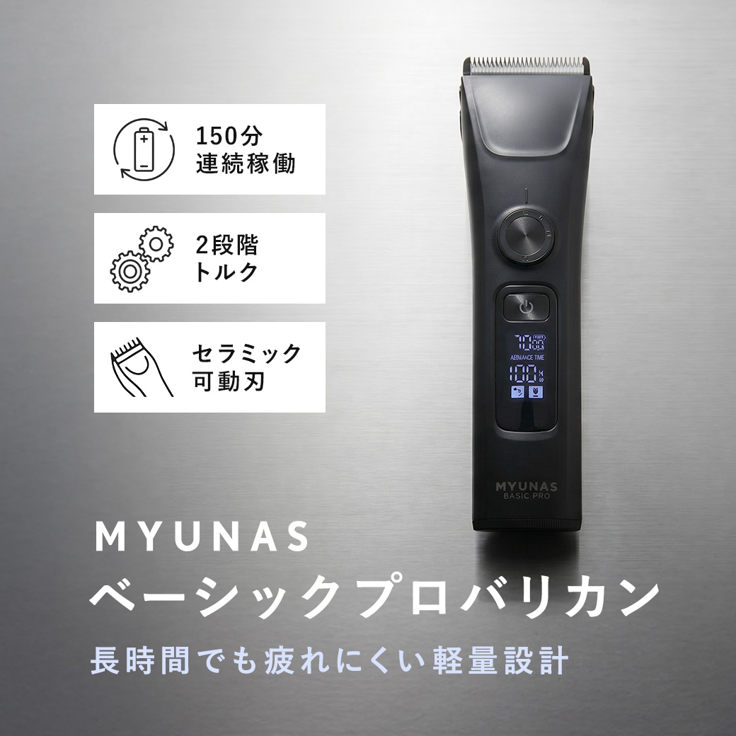 ミュナス ベーシックプロバリカン