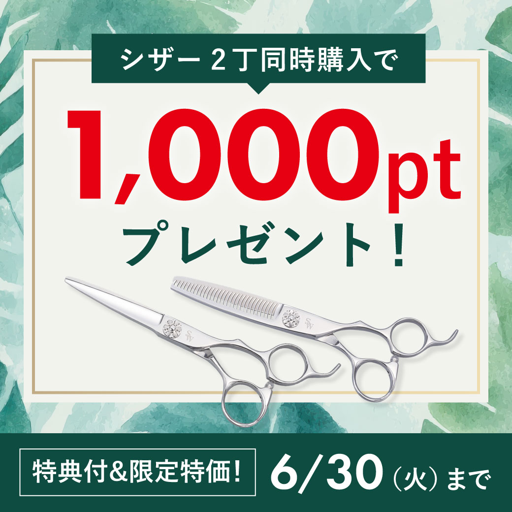シザースワークス