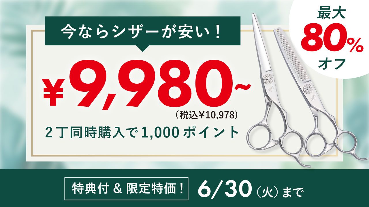 シザースワークス