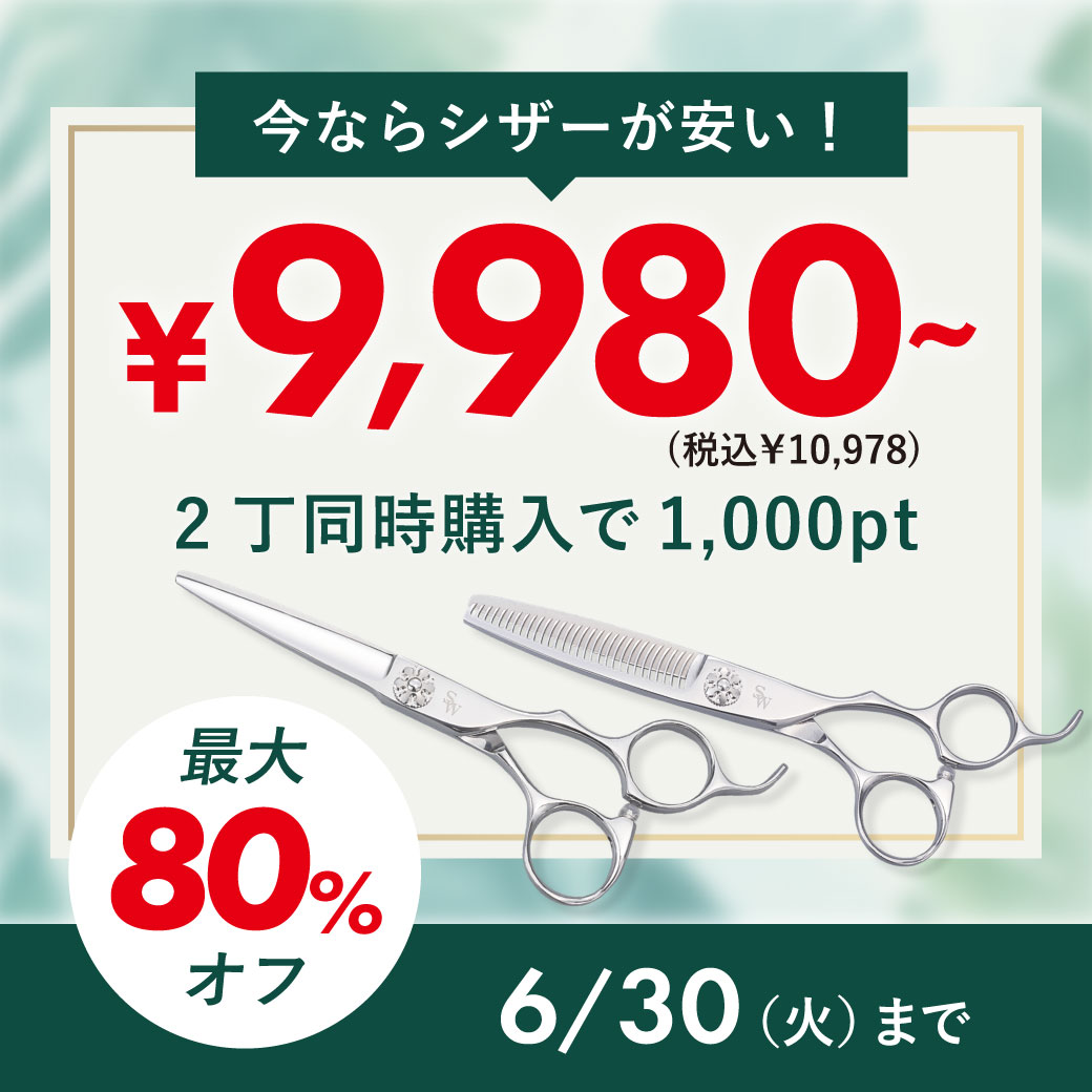 シザースワークス