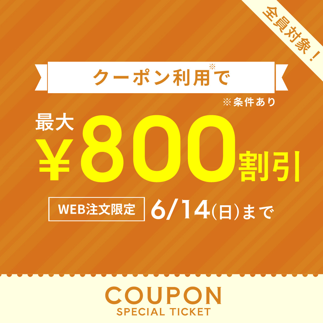 クーポンキャンペーン