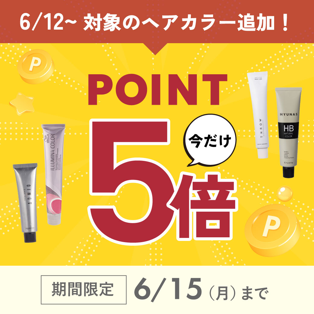 ヘアカラーポイント5倍_v2