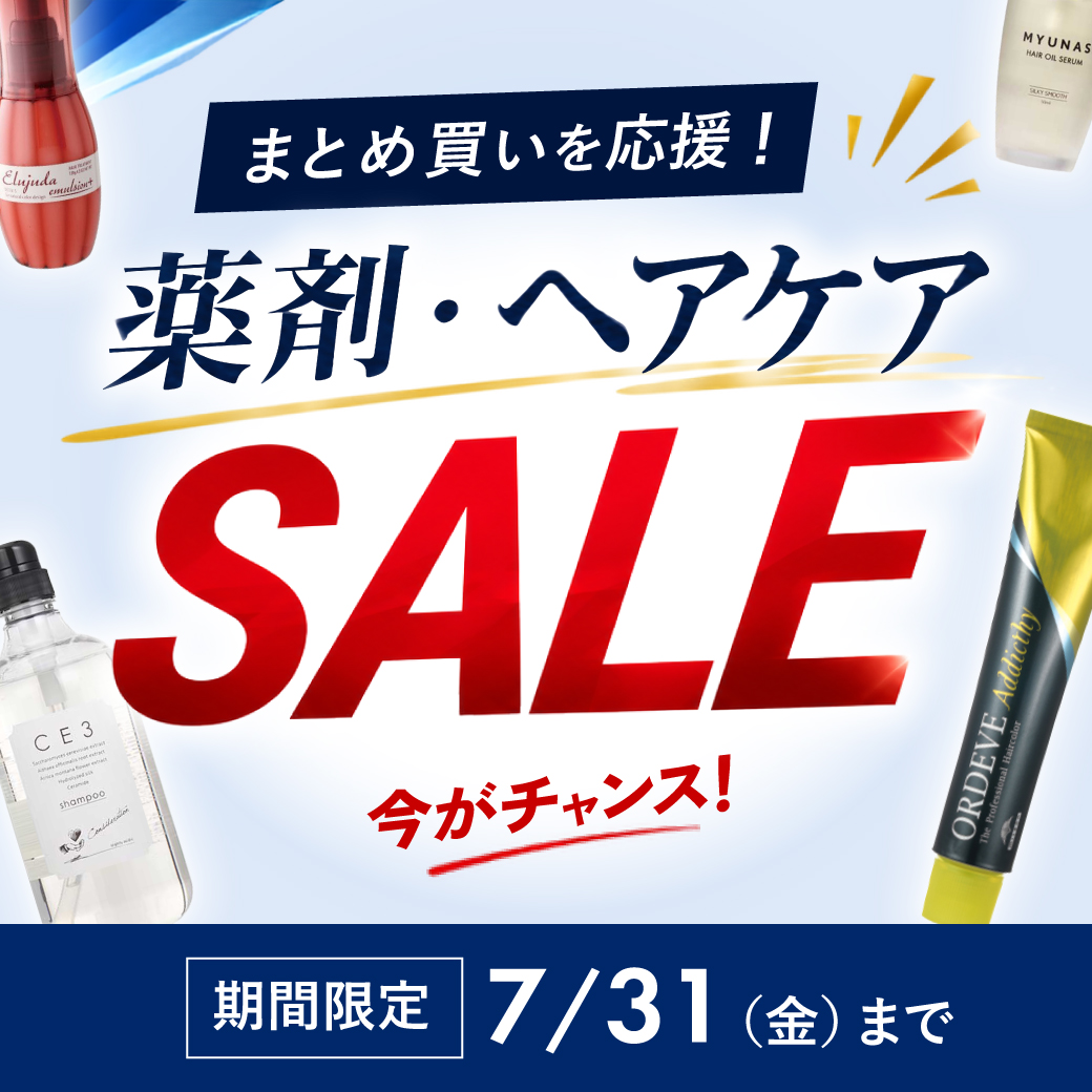 2606_薬剤・ヘアケアセール
