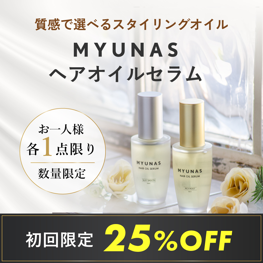 ミュナスヘアオイルセラム