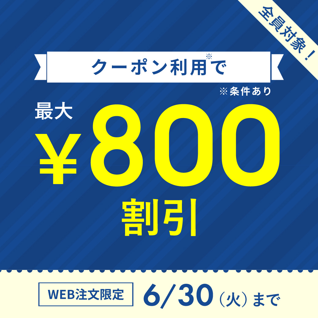 2606_クーポンキャンペーン2
