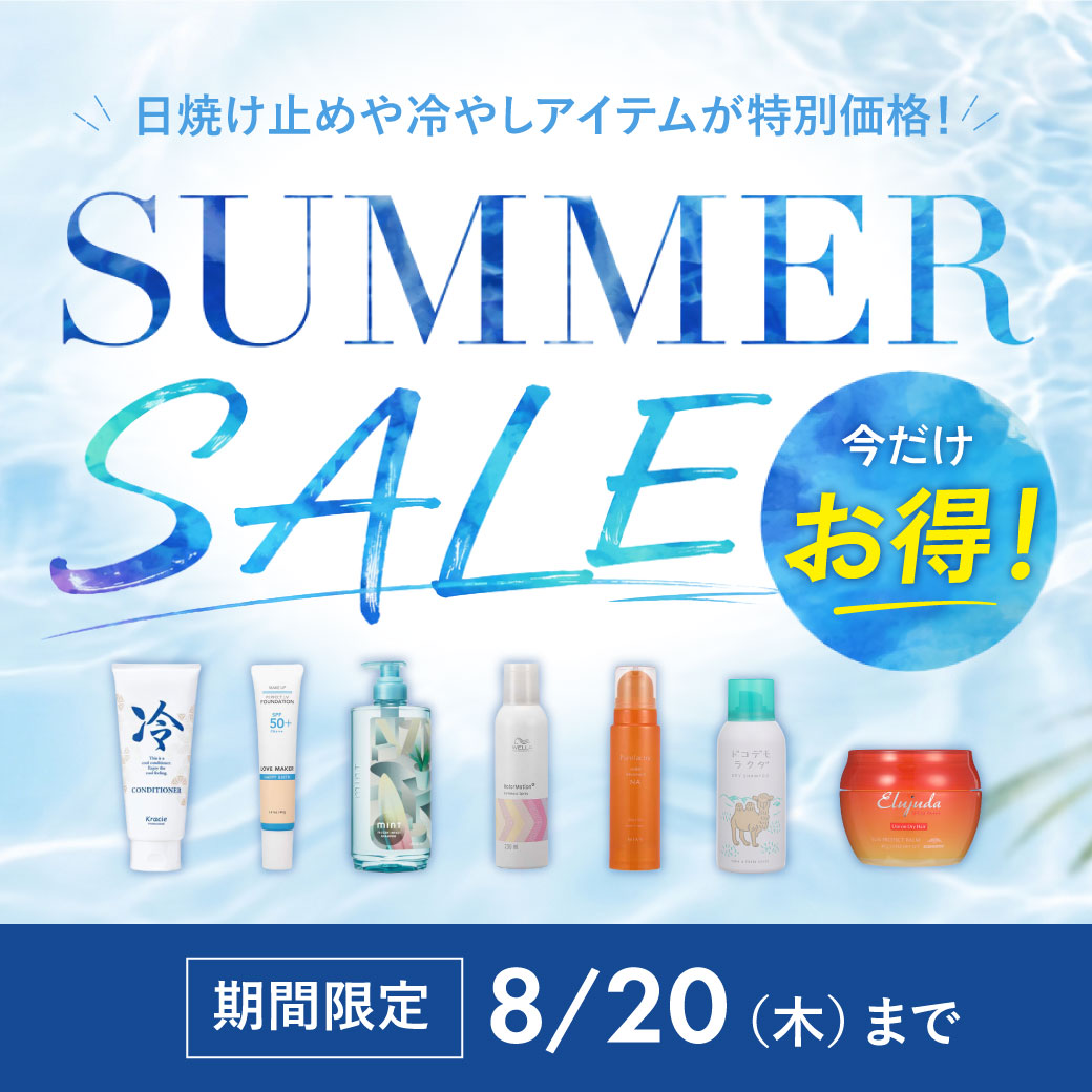 2607_夏アイテムセール