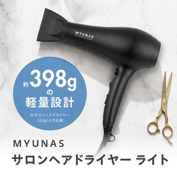 サロンヘアドライヤーライト