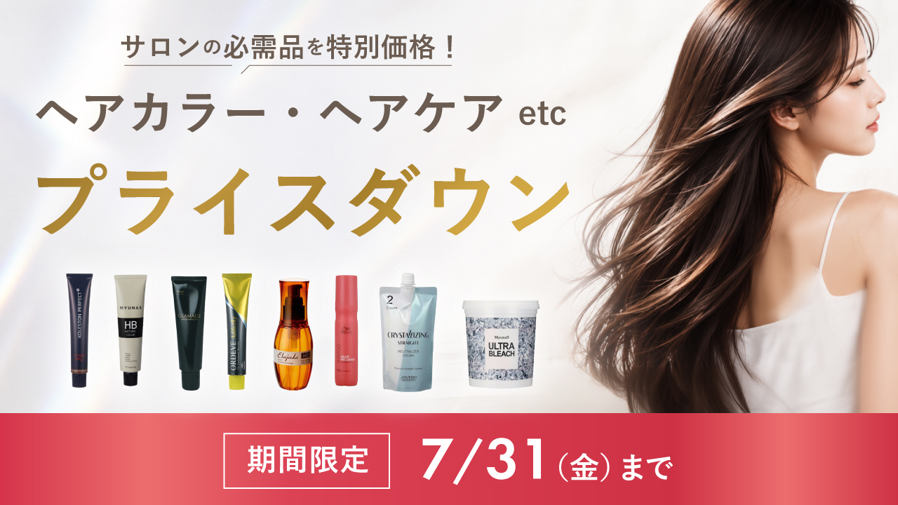 2606_薬剤・ヘアケアセール_ｖ4